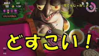 【サーモンラン】リッター4Kスコープでしっかりと狙う【スプラトゥーン2】