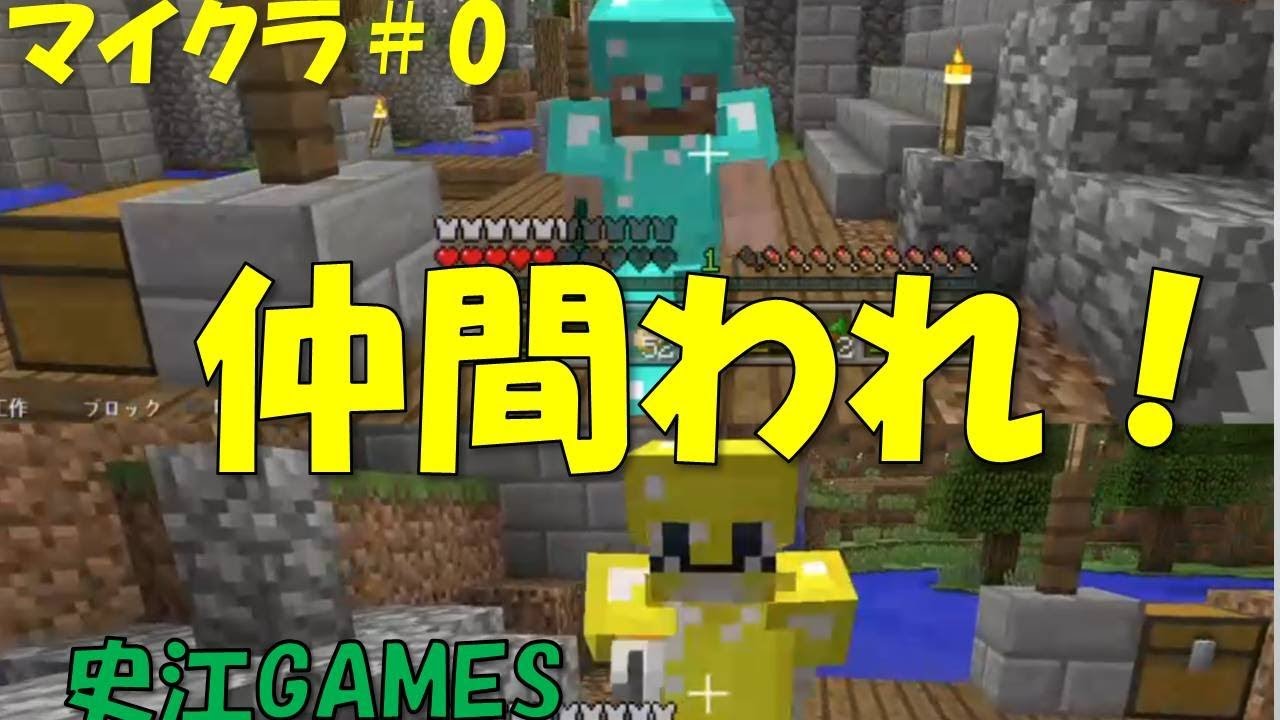 【マインクラフト】#0番外編　仲間割れ