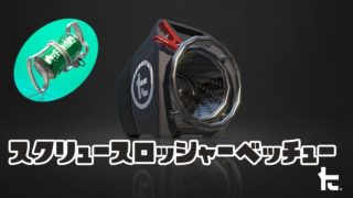 ゆっくりスプラトゥーン2 スクリュースロッシャーベッチュー編【ゆっくり実況】