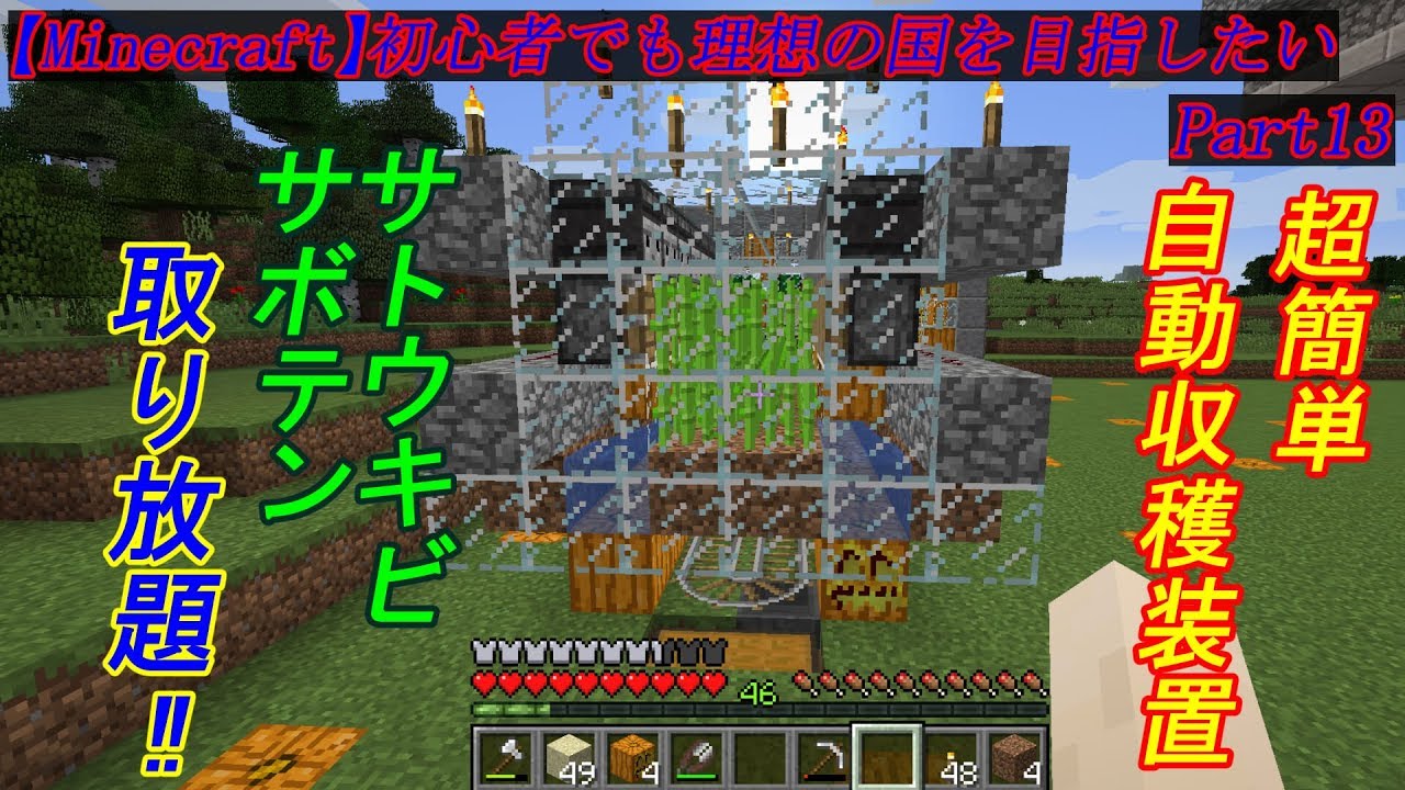 【マインクラフト】初心者でも理想の国を目指したい　Part13