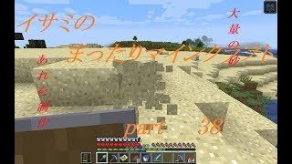 【ゆっくり実況】イサミのまったりマインクラフトpart38【シーズン2】