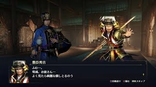 【無双OROCHI3】荀彧×豊臣秀吉編【友好度イベント】