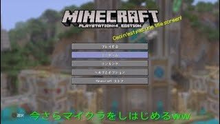 [マインクラフト] ブラクラのサバイバル生活！