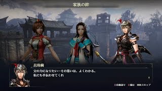 【無双OROCHI3】「家族の絆」【サイドストーリー】
