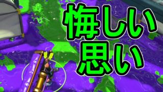 【ダイナモローラーテスラ】【日刊スプラトゥーン2】ランキング入りを目指すローラーのガチマッチ実況Season6-15【Xパワー2234エリア】ウデマエX/ガチエリア