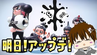 【スプラトゥーン2】アップデが楽しみすぎる男のナワバリバトル(タイトルパクり)[2018/10/02] 【こーる】