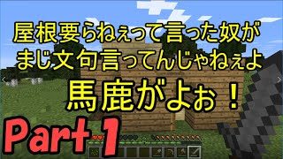 【4人実況】魔のマインクラフト Part1【Minecraft】