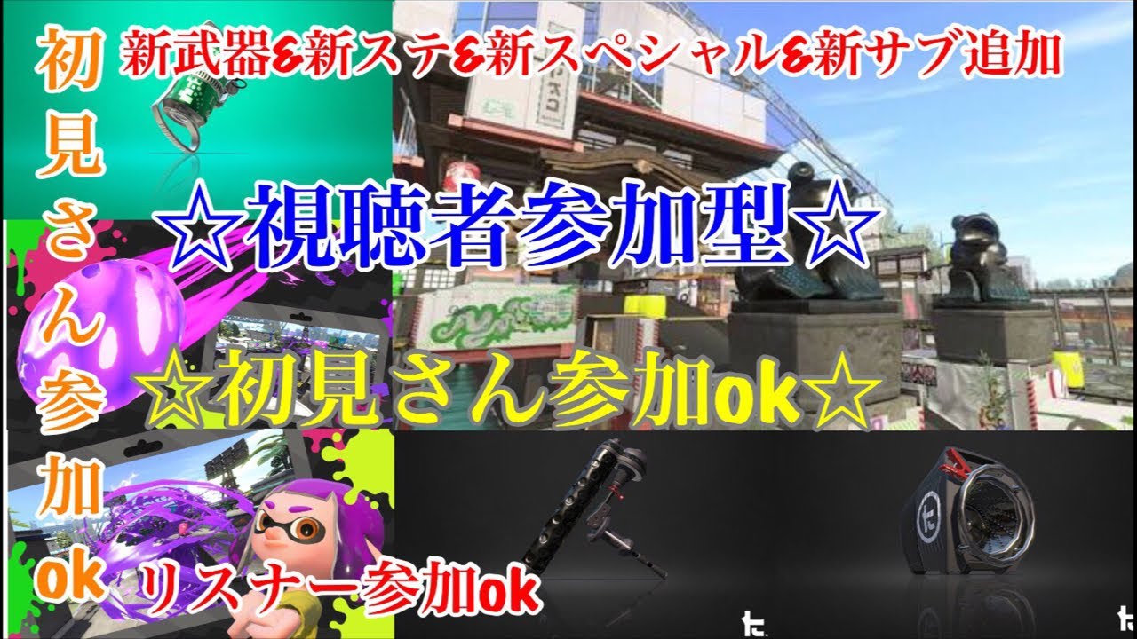 初見さん参加ok  スプラトゥーン2ライブ配信 高評価40で延長！初見さん、常連さんどんどん高評価してってね！