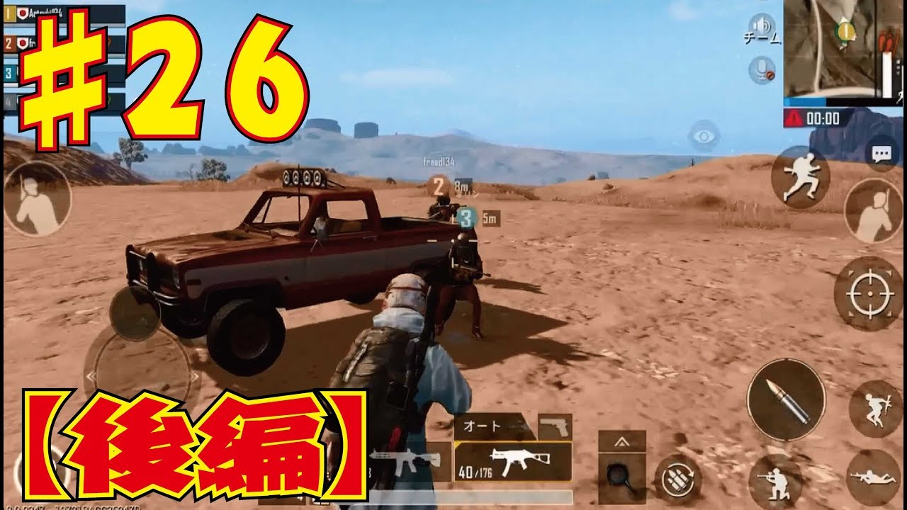【PUBG モバイル】 PUBGモバイル実況　Part26 【TPP SQUAD】