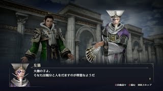 【無双OROCHI3】劉禅×左慈編【友好度イベント】