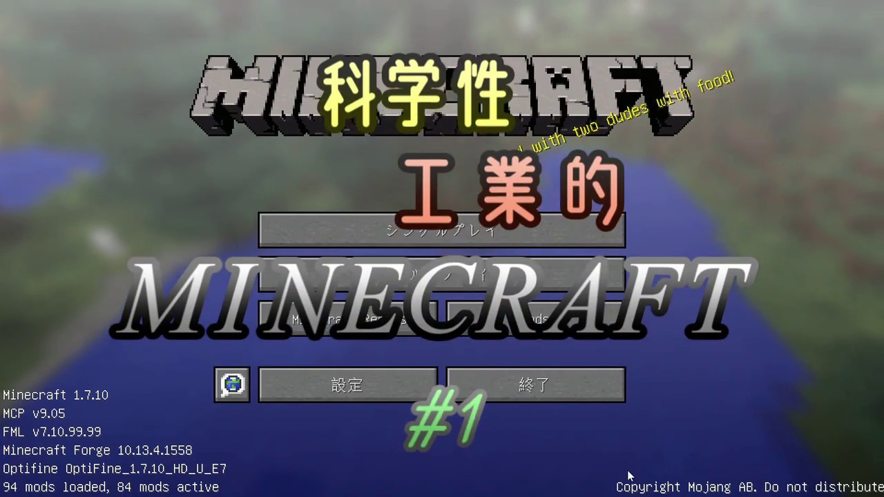 【Minecraft】科学性工業的マインクラフト　#1　【ゆっくり実況】