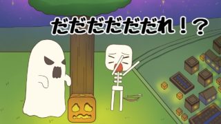 【アニメ】スケさんはハロウィンがしたい【マインクラフト】