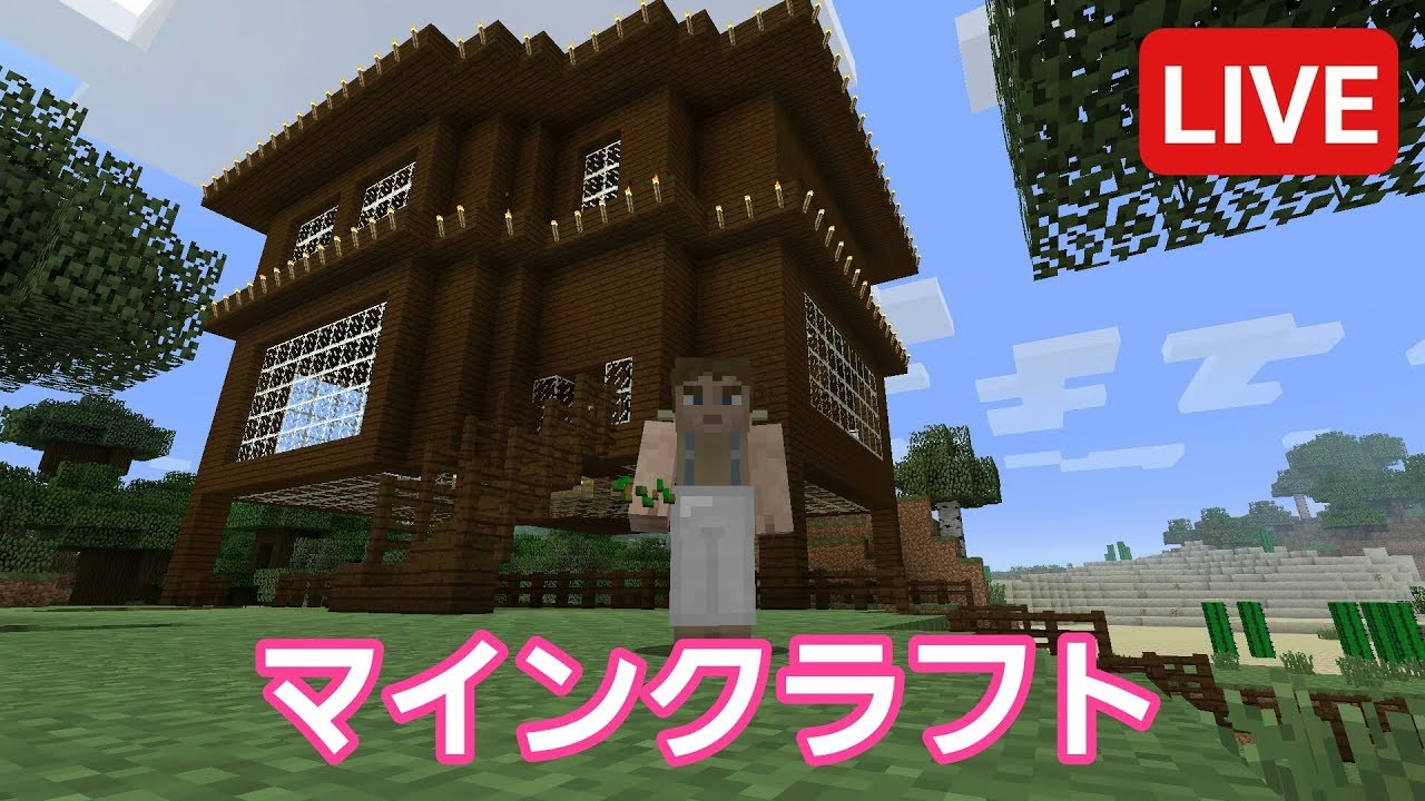 マインクラフト生放送