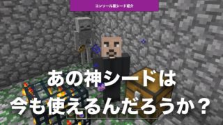 【 #マインクラフト 】コンソール版水のアップデート後の #神シード 検証。村は？ 樹氷は？ 海底神殿は？ ピラミッドは？ はたして（ #PS4 #PS3 #Vita #WiiU #Xbox360）