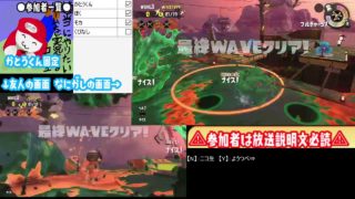 【スプラトゥーン2】地獄のバイト募集中【サーモンラン】