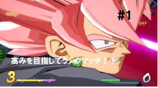 【DBFZ】高みを目指してランクマッチ #1【ドラゴンボールファイターズ】