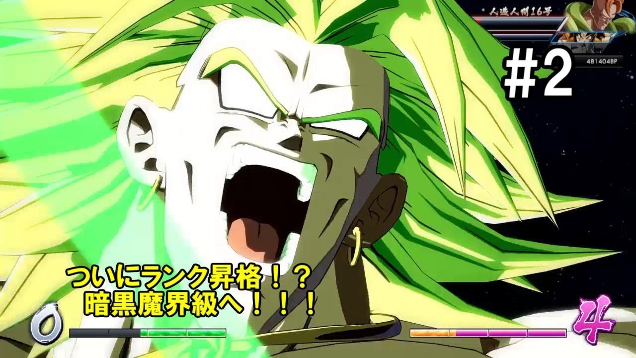 【DBFZ】高みを目指してランクマッチ #2　【ドラゴンボールファイターズ】