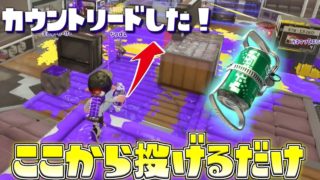 アジフライスタジアムのタンサンボムがぶっ壊れ性能だった【スプラトゥーン２/ウデマエX】