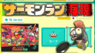 スプラトゥーン2再現コースでこんな曲があることを初めて知った男 【マリオメーカー実況】