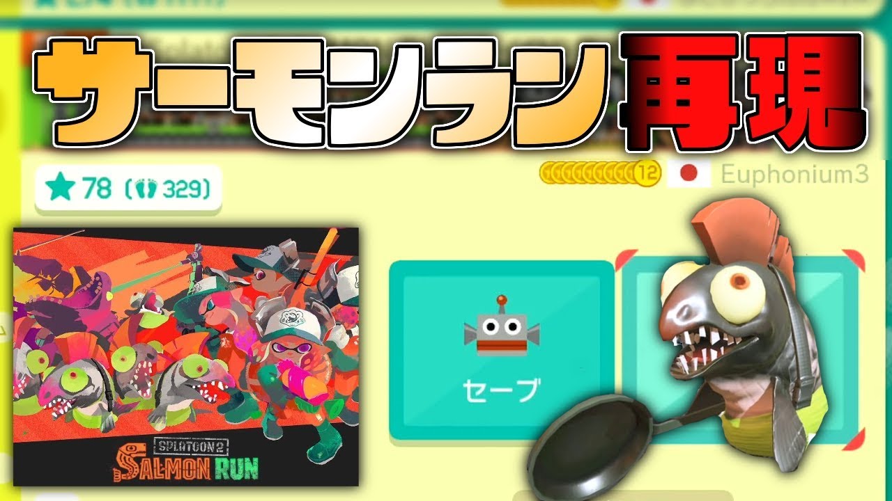 スプラトゥーン2再現コースでこんな曲があることを初めて知った男 【マリオメーカー実況】