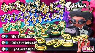 【スプラトゥーン2】奇跡？ナイスダマで大量キル!?「ダイナモローラーベッチュー」使ってみた！Splatoon2実況！#145