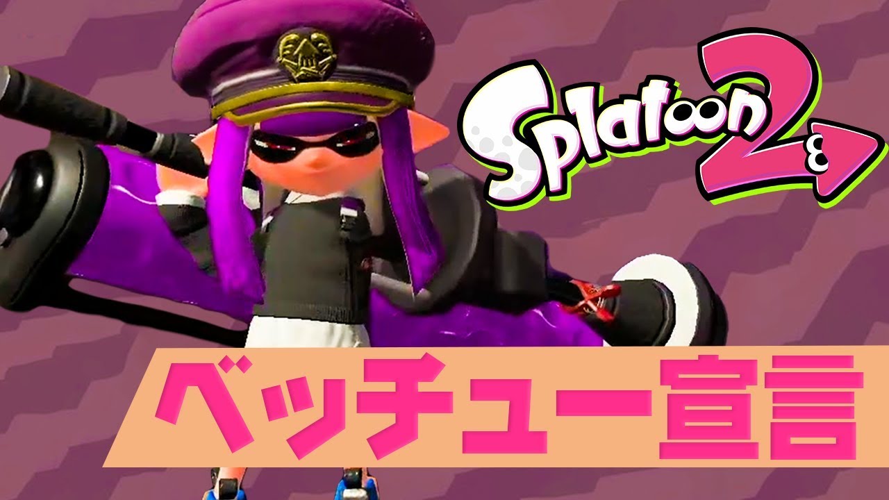 【スプラトゥーン2】やり込むぞ！今月はダイナモローラーベッチューで全力ガチマッチ #177【実況】Splatoon2