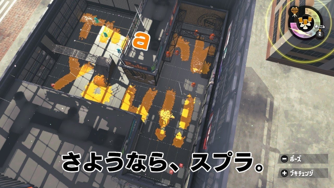 引退試合で暴れてみた – スプラトゥーン２