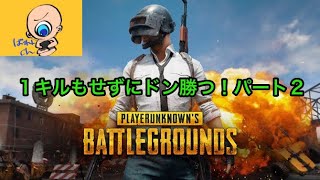PUBG実況！「いけるわ！」ばれん動画（７）