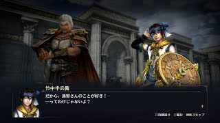 【無双OROCHI3】孫堅×竹中半兵衛編【友好度イベント】