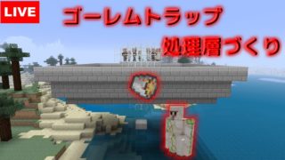 マインクラフトPS4　ライブ配信中