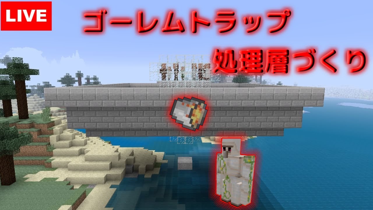 マインクラフトPS4　ライブ配信中