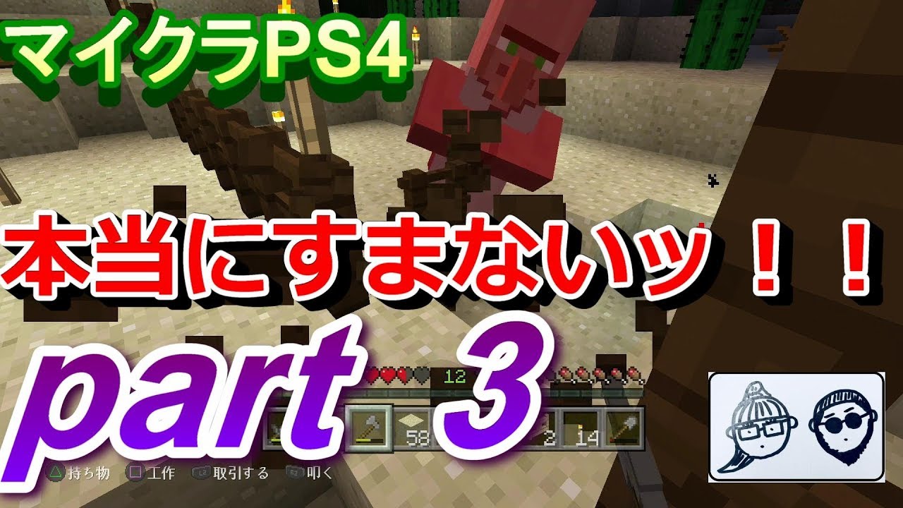 ポンコツ（Ｄ－）と行くマイクラの世界！！　part3　《マインクラフトPS4》