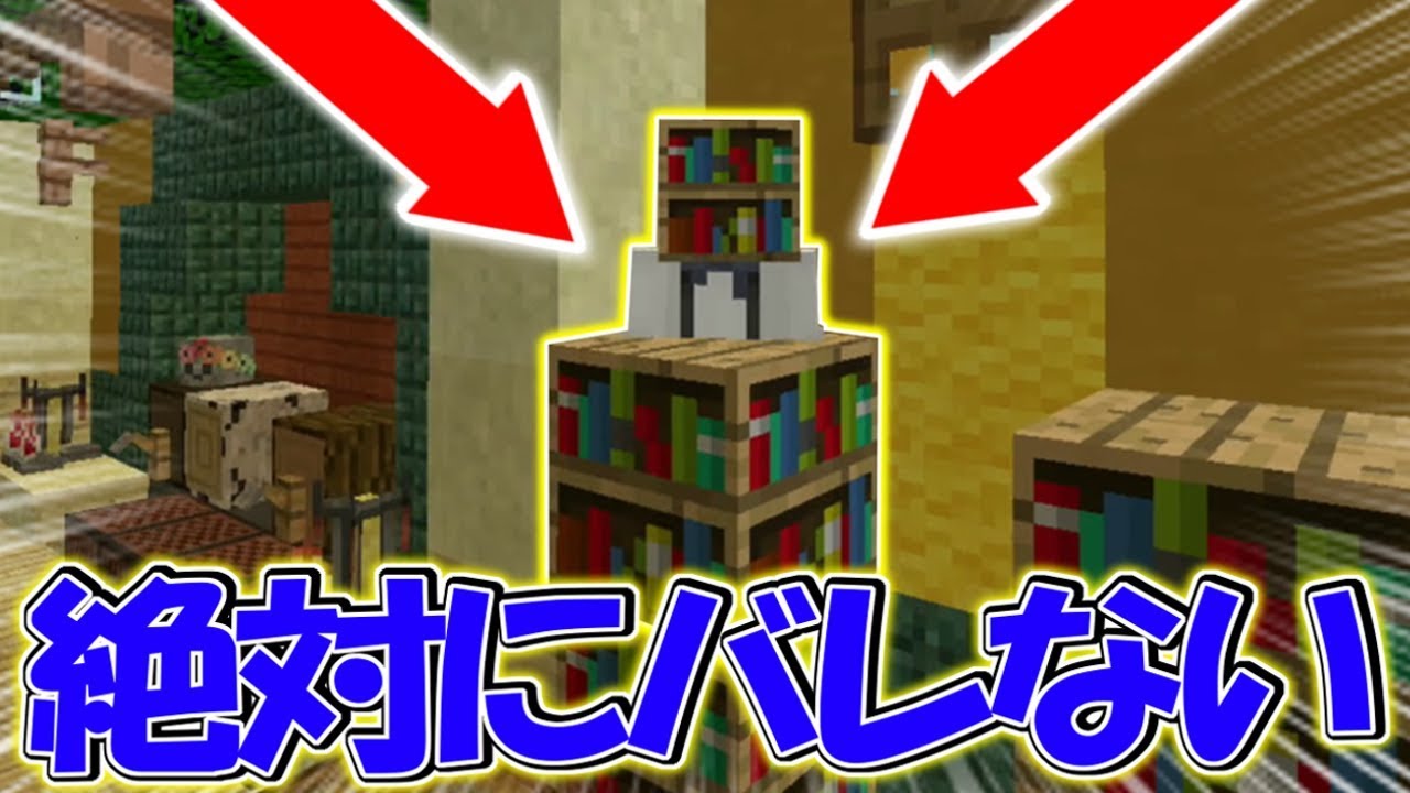 【マインクラフト】かくれんぼでハンターが絶対に気づかない神ポジションに隠れた結果がマジでヤバいｗｗｗ【マイクラかくれんぼ】【さんど】