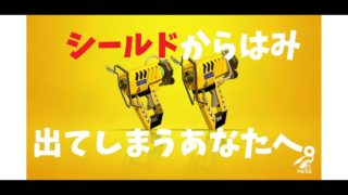 【スプラトゥーン２】シールドスライド時に失敗しないコツ【ケルデコ】
