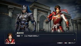 【無双OROCHI3】文鴦×真田幸村編【友好度イベント】