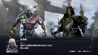 【無双OROCHI3】素戔嗚×応龍編【友好度イベント】