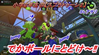 小学年生の【スプラトゥーン２】デュアルでハコフグ　Ｓ+ヤグラ　りゅうのすけGames