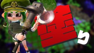 【スプラトゥーン2】脅威の塗り力を見てくれ！キルより味方の援護に回れ！ #181【実況】Splatoon2