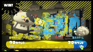 【スプラトゥーン２】２勝１敗の繰り返しを続けていきたいガチあさり(*'ω'*)ｗｗｗ