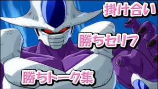 クウラ掛け合い 勝ちセリフ 勝ちトーク集  ドラゴンボール ファイターズ DRAGON BALL FIGHTERZ