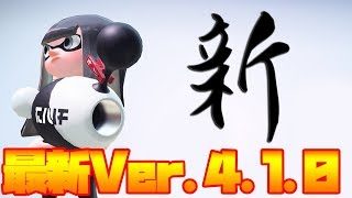 【スプラトゥーン２】ナイス玉とタンサンボム使ってみたけどかっこよすぎｗｗ【アプデート】