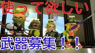 [ナワバリバトル]たまにはこういうの楽しい！[スプラトゥーン２]