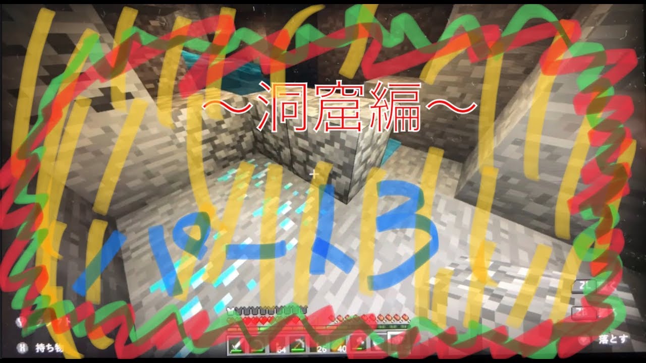 マインクラフト part3 洞窟