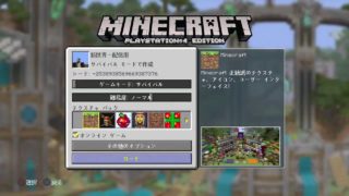 【マインクラフトps4版】視聴者参加型配信♯3フレンド申請allblue0325へお願いします！『オールブルー実況』