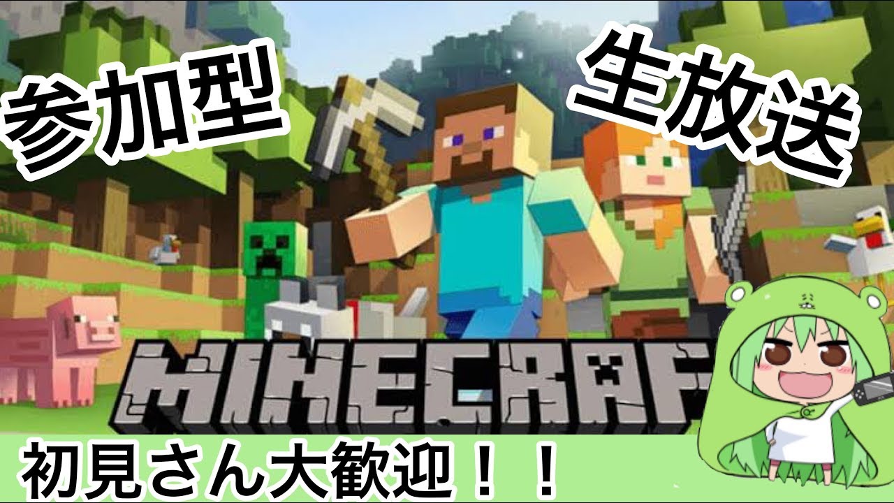 マインクラフト参加型生放送サバイバル#2