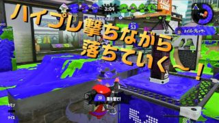 [スプラトゥーン2]ケイのウデマエXへの道 -た、助けて…-