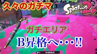 スプラトゥーン2実況プレイPart47「ブキ全制覇の旅 スパイガ編」