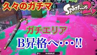 スプラトゥーン2実況プレイPart47「ブキ全制覇の旅 スパイガ編」