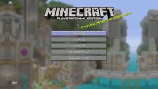 はじめてのマインクラフト　Part01.1