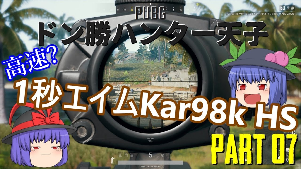 【PUBG】ドン勝ハンター天子 ゆっくり実況 part 7